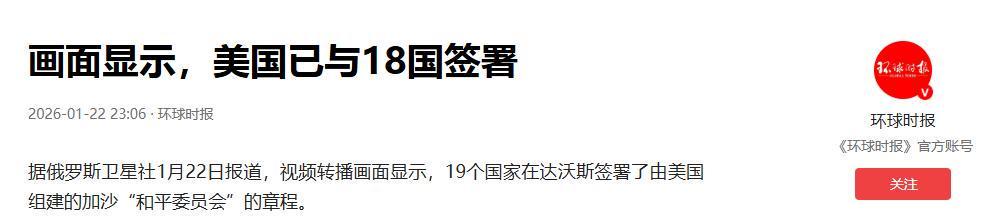 星空体育平台-19国签字加入和平委员会！中国4大友国全在，中方咬死一句话不变